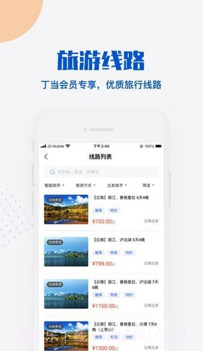 丁当旅游截图1 丁当旅游截图1