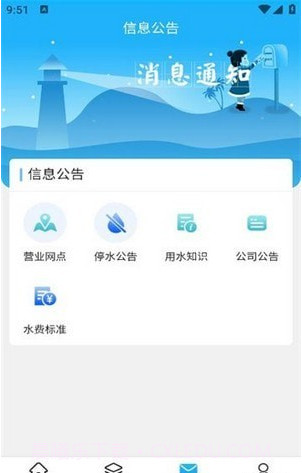 柠城水务截图4