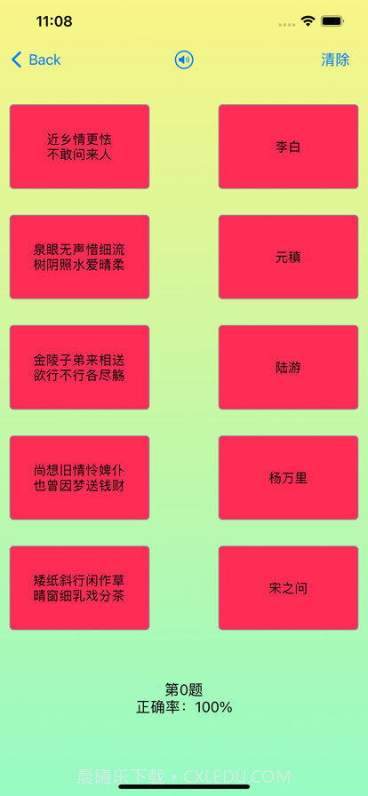诗词大会截图8 诗词大会截图8