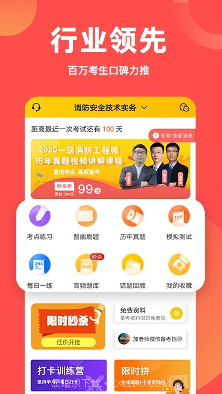 注册消防工程师亿题库截图2