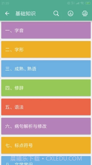 中考语文通截图4 中考语文通截图4