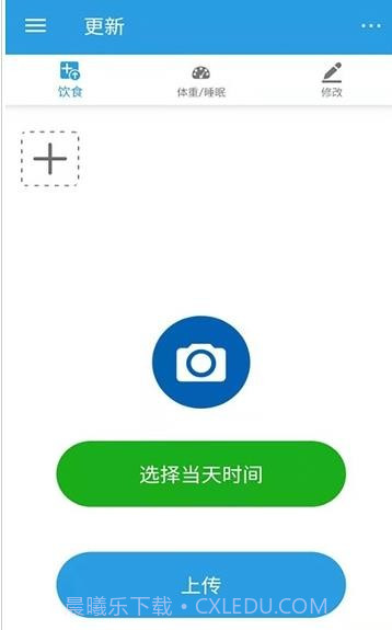 饮食时钟截图3 饮食时钟截图3