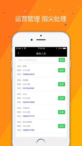 心归派单截图1 心归派单截图1