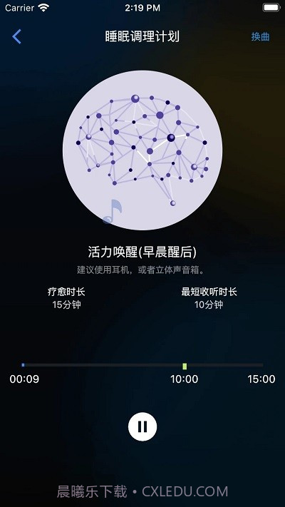 大脑魔音数字疗愈截图3