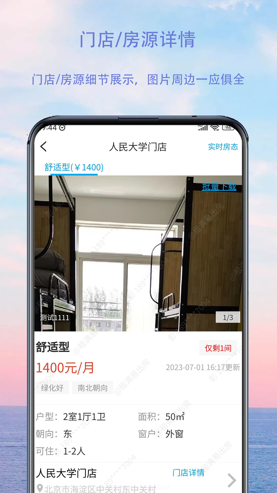 租满易出房截图5 租满易出房截图5