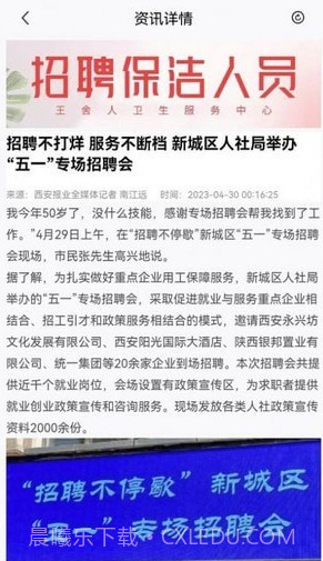 赶企招聘截图1 赶企招聘截图1