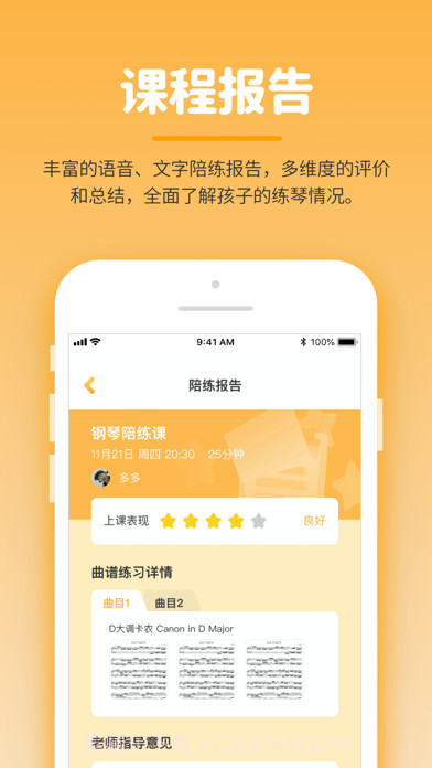 小练咖截图5 小练咖截图5