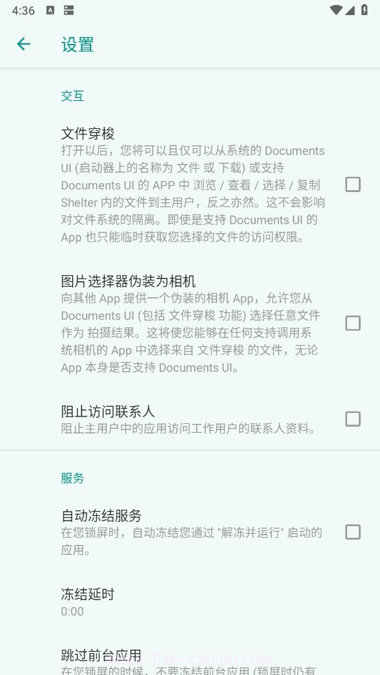 shelter应用隔离截图1