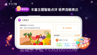 讯飞小书童截图7