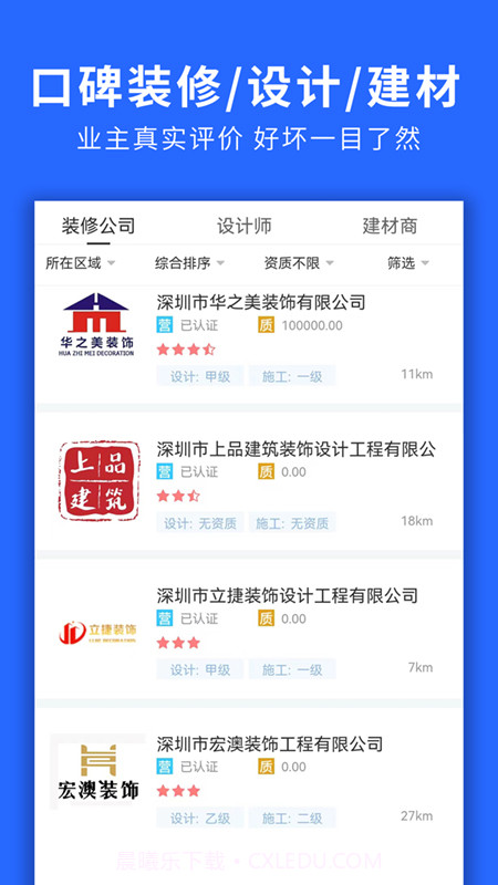 装修服务保障截图3 装修服务保障截图3