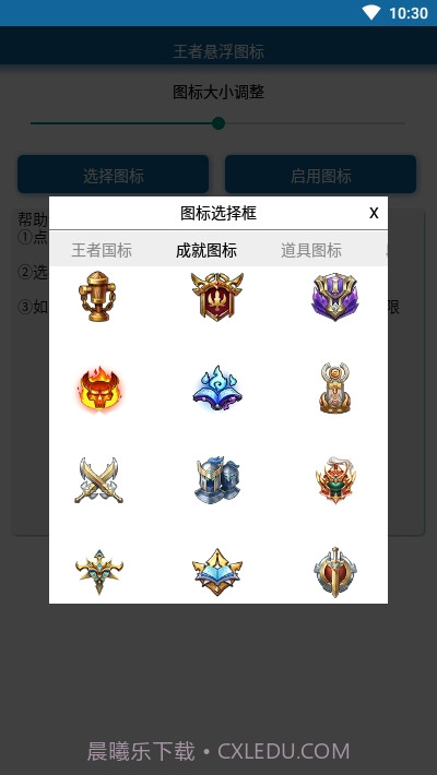王者荣耀悬浮图标工具截图1