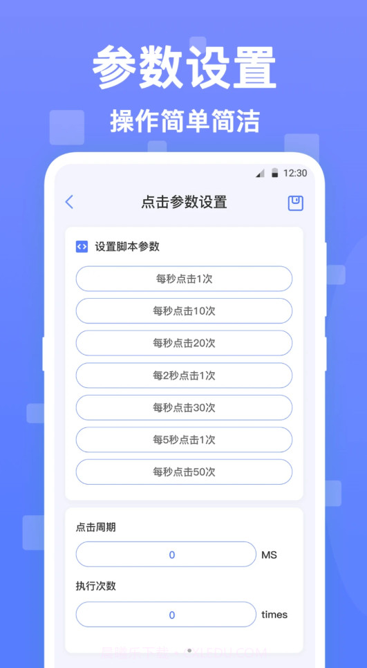 连点器触控大师截图1 连点器触控大师截图1