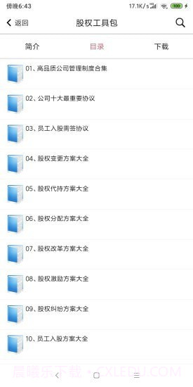 创业工具包截图4