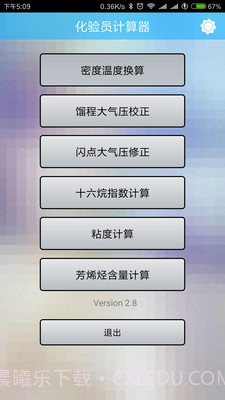 化验员计算器 2.8截图4 化验员计算器 2.8截图4
