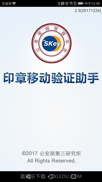 印章移动验证助手(广西分中心版)截图4 印章移动验证助手(广西分中心版)截图4