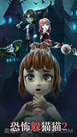 恐怖躲猫猫2旧版本无广告中秋节版截图1
