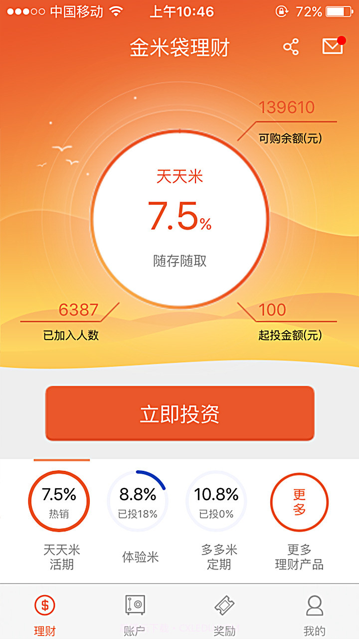 金米袋理财截图1