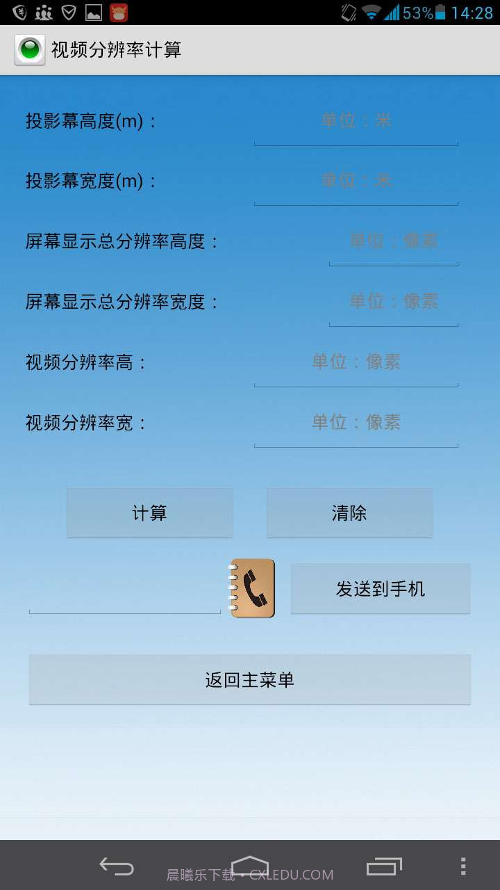 投影计算器截图4