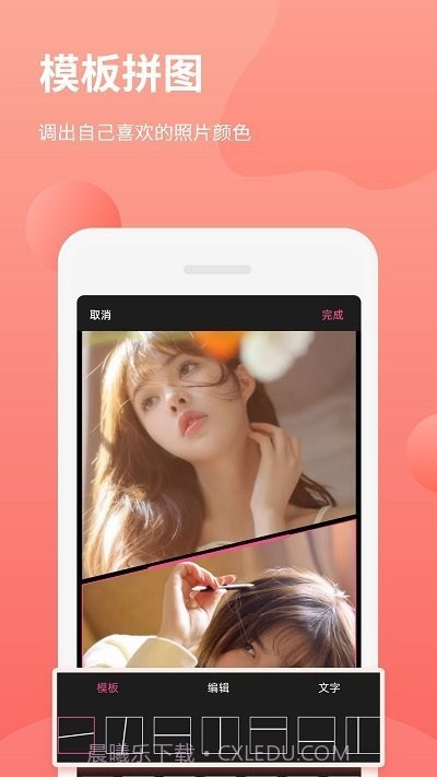 拼图p图王截图2 拼图p图王截图2