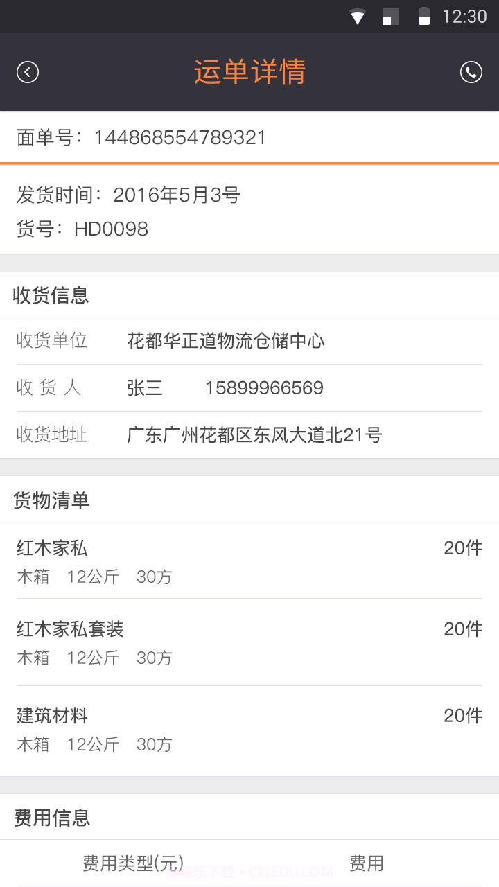送装易截图2 送装易截图2