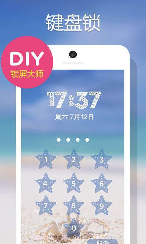 DIY锁屏大师截图5 DIY锁屏大师截图5
