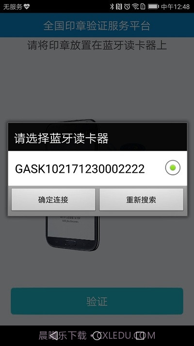 印章移动验证助手(广西分中心版)截图2 印章移动验证助手(广西分中心版)截图2