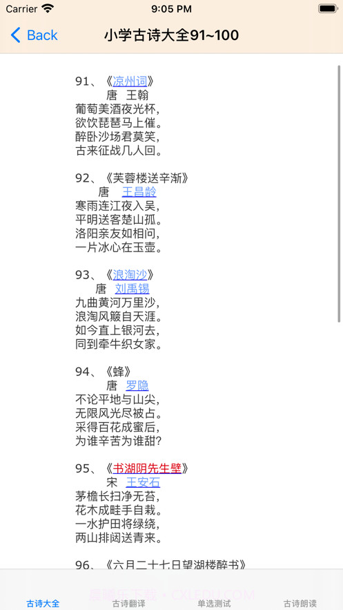 小学必背古诗大全截图3 小学必背古诗大全截图3