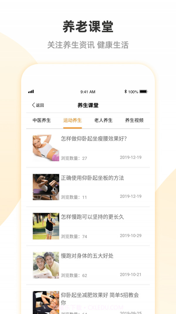 安心养老平台截图5 安心养老平台截图5