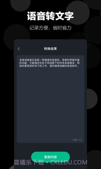 录音语音备忘录截图4