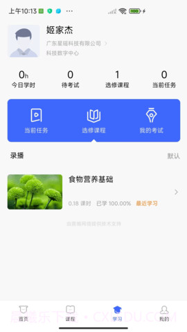 星瑶学苑截图3 星瑶学苑截图3