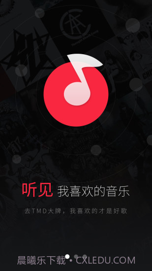 听见APP截图3