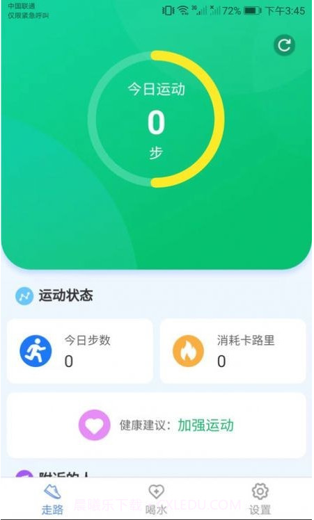 天天爱健康截图3