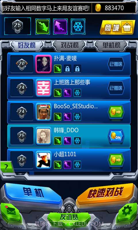 我爱消方块截图2