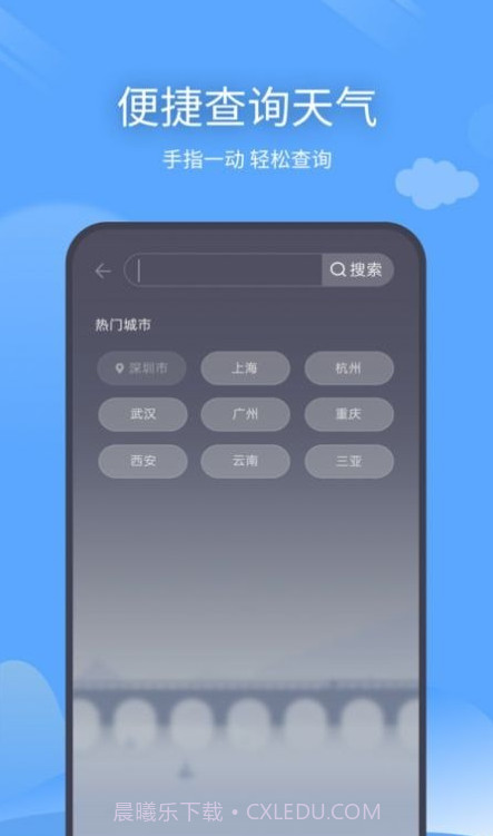 云云未来天气截图5 云云未来天气截图5