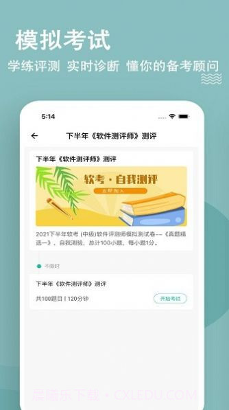 软考练题狗截图1 软考练题狗截图1