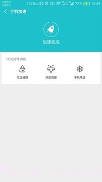 安卓优化清理大师截图2