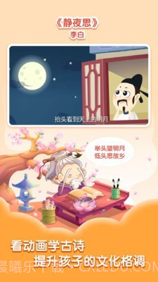 小伴龙学唐诗截图1