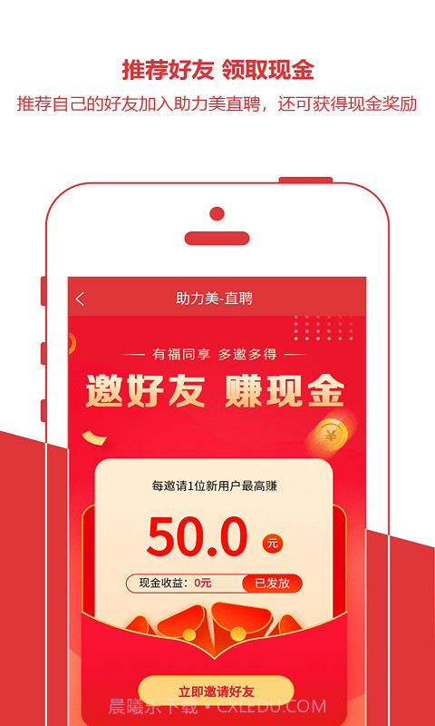 助力美直聘截图4 助力美直聘截图4