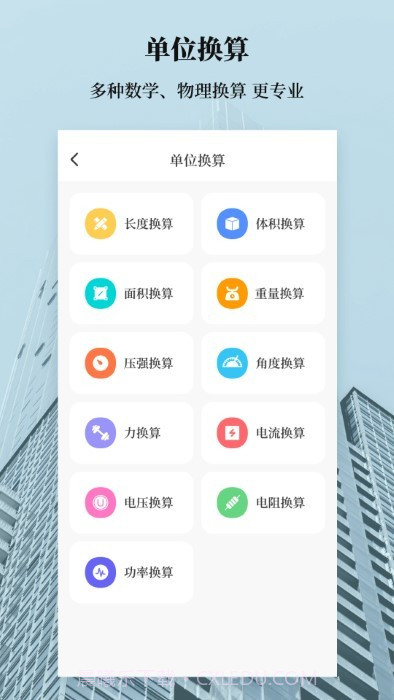 建筑工地计算器截图3