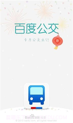 百度手机公交截图1
