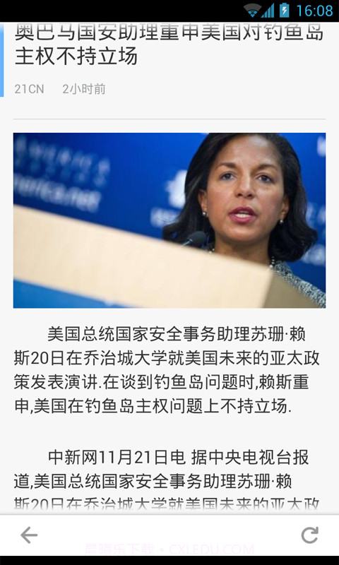 新闻速递截图4 新闻速递截图4