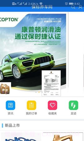 保标养车(保标养车汽车服务)V0.0.8 截图3