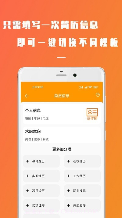简易简历制作截图3