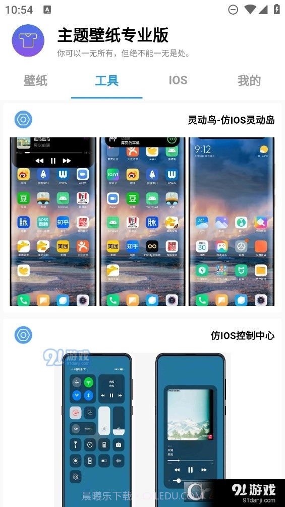 主题壁纸专业版截图2