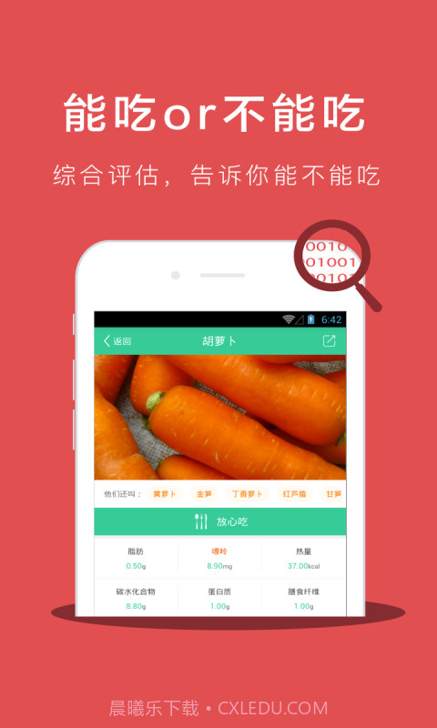 别痛风免费版截图1