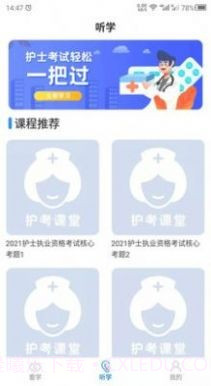 护考学习截图1