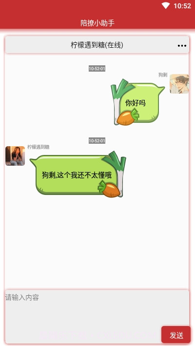 陪撩小助手汉化版截图3 陪撩小助手汉化版截图3