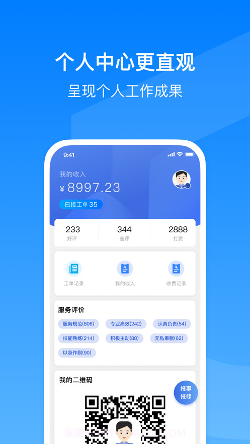 小和智慧社区截图4