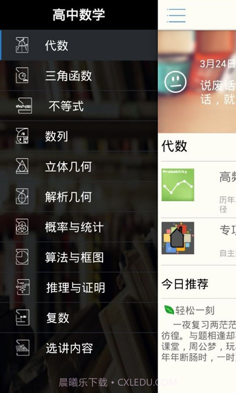 提分-高中数学必备截图2