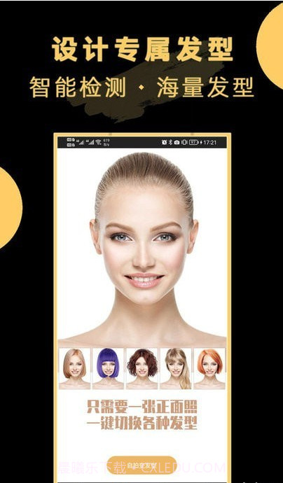 ai换发型截图1 ai换发型截图1